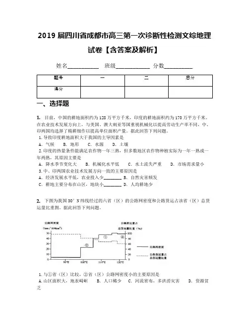2019届四川省成都市高三第一次诊断性检测文综地理试卷【含答案及解析】
