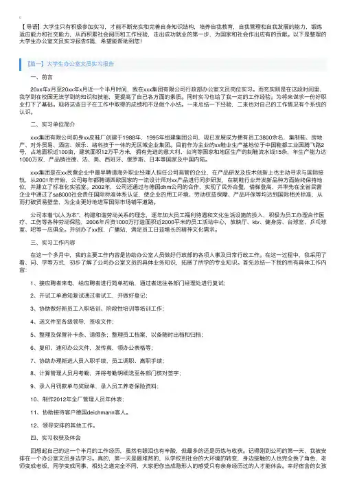 大学生办公室文员实习报告5篇