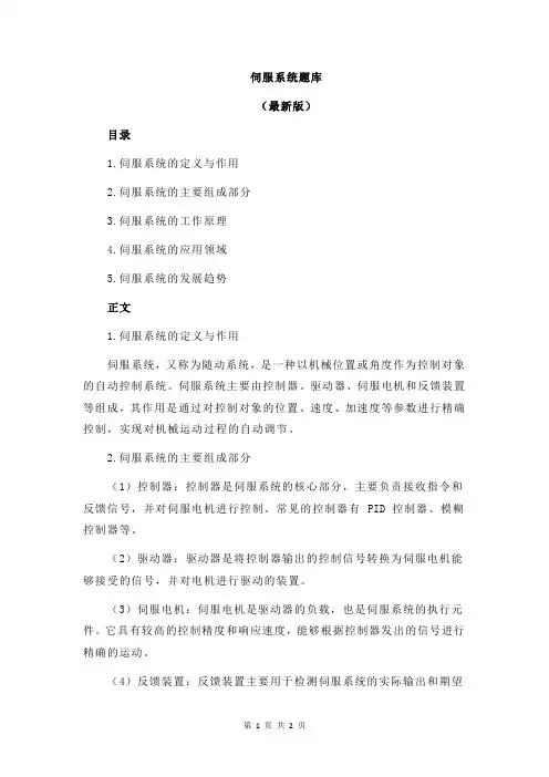 伺服系统题库