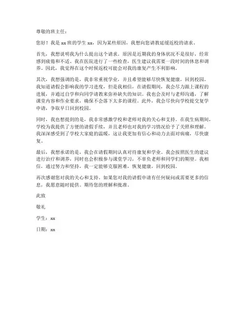 延缓返校请假申请书模板