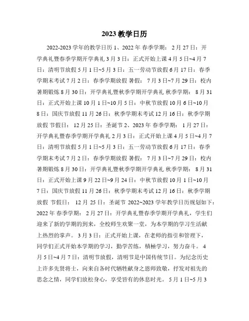 2023教学日历