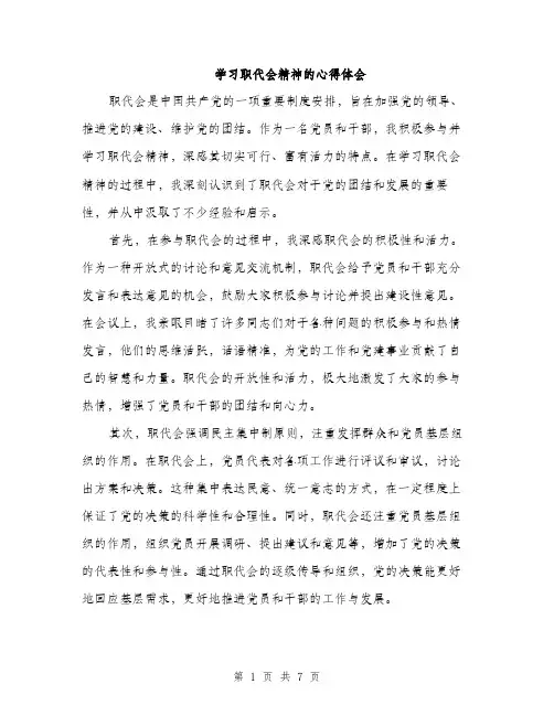 学习职代会精神的心得体会（三篇）