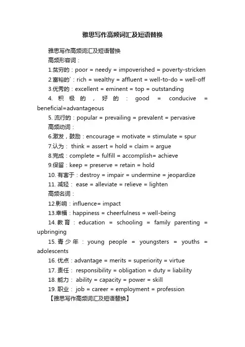 雅思写作高频词汇及短语替换