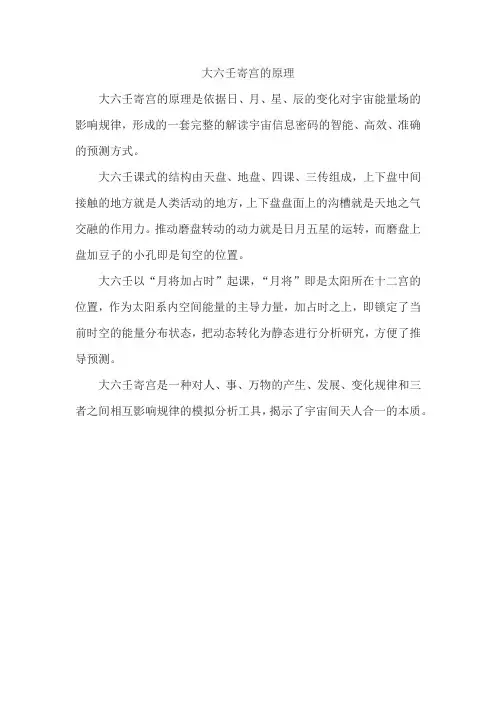 大六壬寄宫的原理