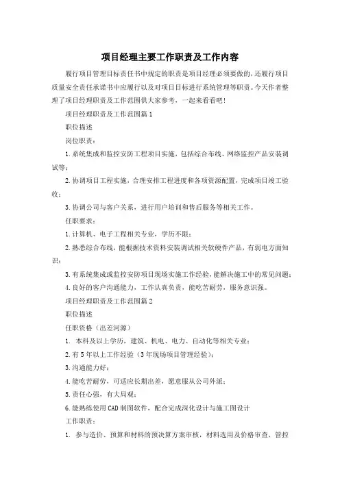 项目经理主要工作职责及工作内容