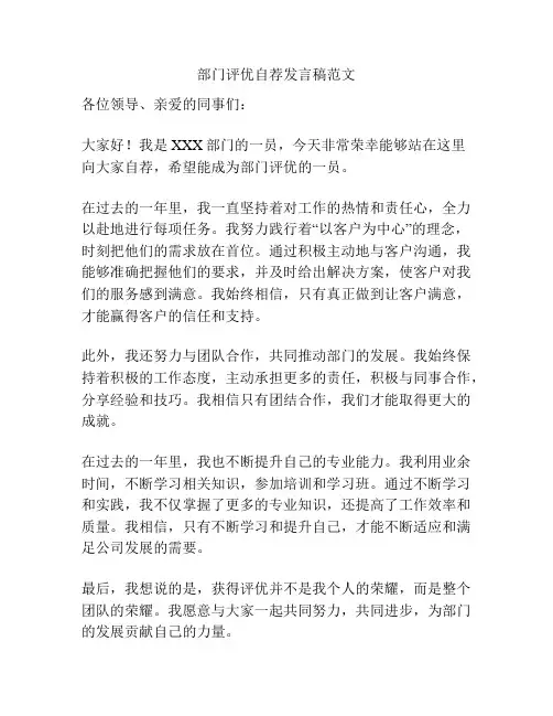 部门评优自荐发言稿范文