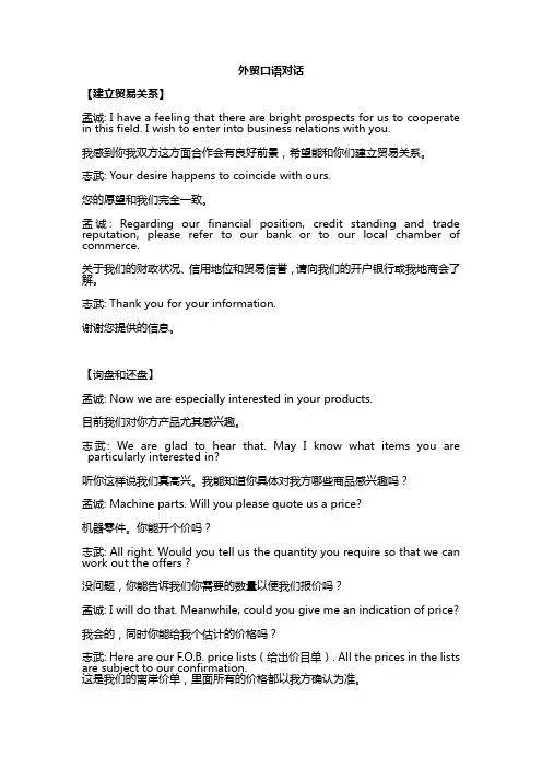 外贸流程口语对话