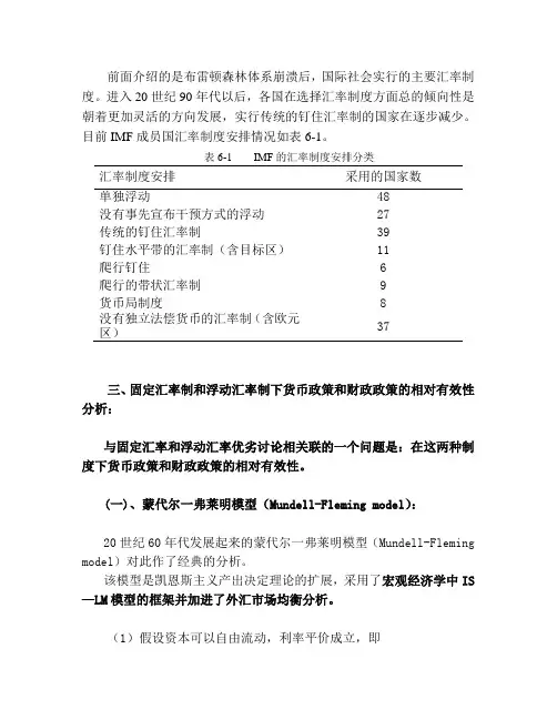 佛来明模型