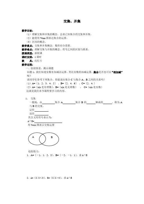 1.3交集和并集(学案3)