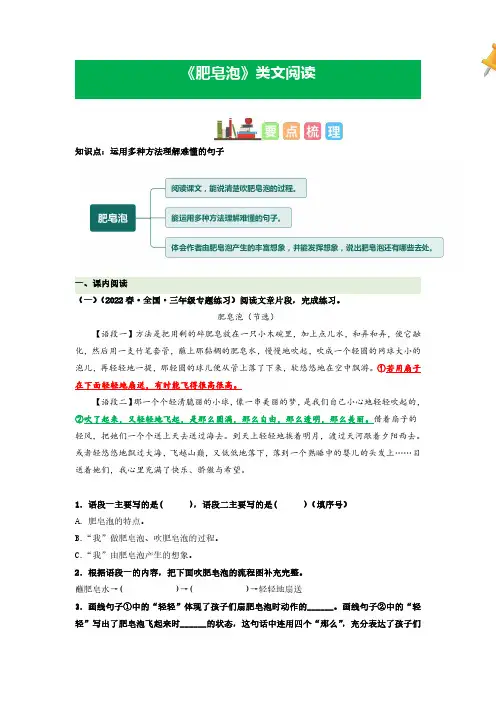 第20课 肥皂泡-2022-2023学年三年级语文下册课文类文阅读理解(部编版)