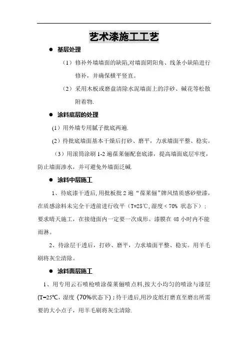 仿砂岩外墙涂料施工工艺