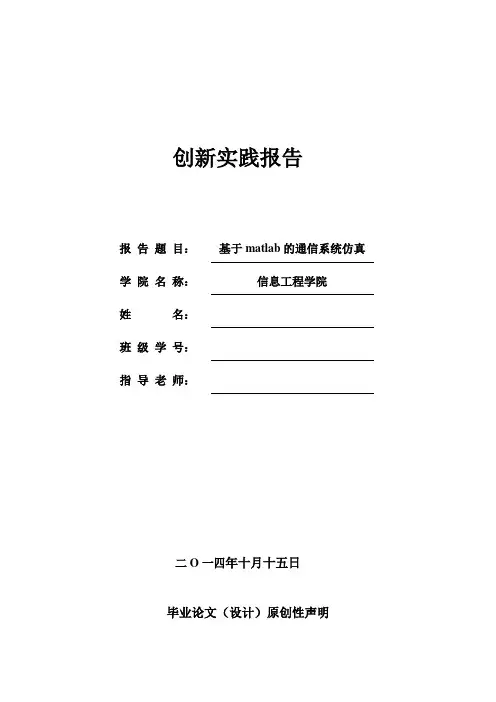 基于matlab的通信系统仿真报告