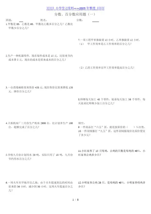 小学数学六年级上册分数、百分数应用题