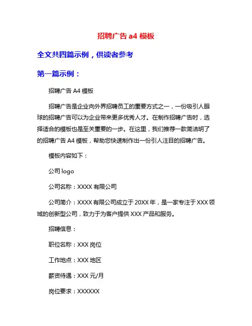 招聘广告a4模板