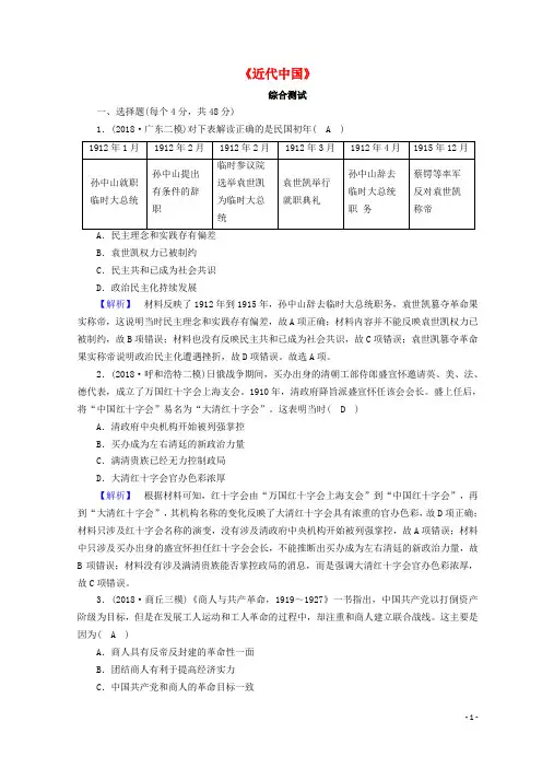 部编版2020届高考历史大二轮专题复习第二部分近代世界和近代中国近代中国综合测试
