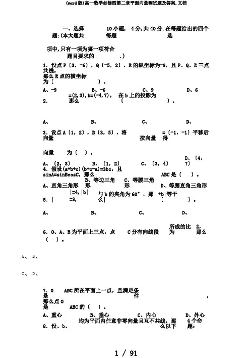 (word版)高一数学必修四第二章平面向量测试题及答案,文档