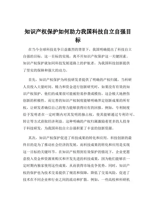 知识产权保护如何助力我国科技自立自强目标
