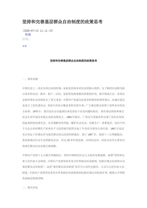 基层群众性自治制度
