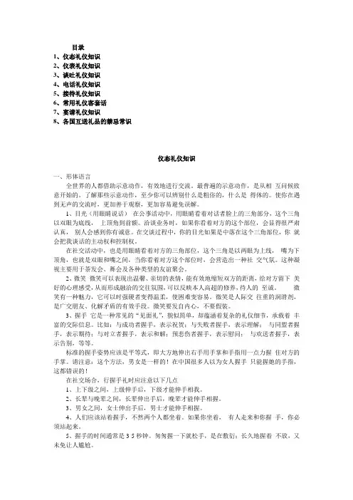 社交礼仪之仪态礼仪知识大全(不错)