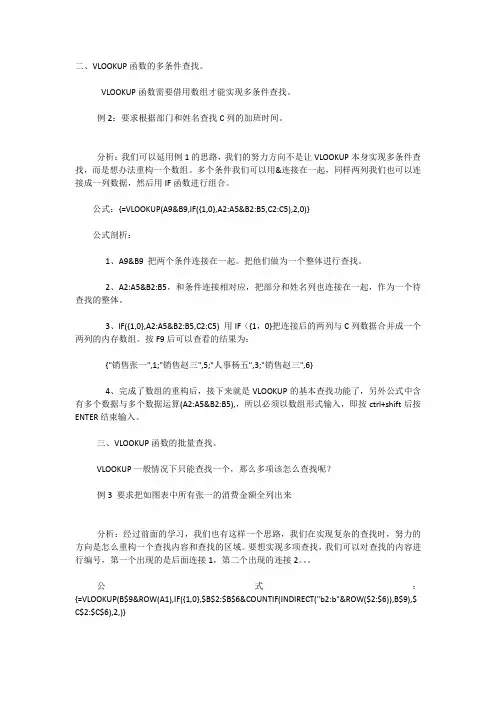 vlookup函数多条件查找及批量