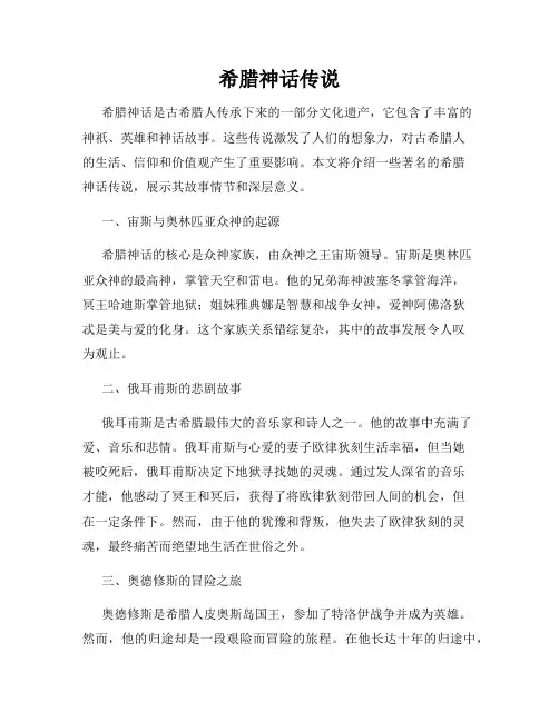 希腊神话传说