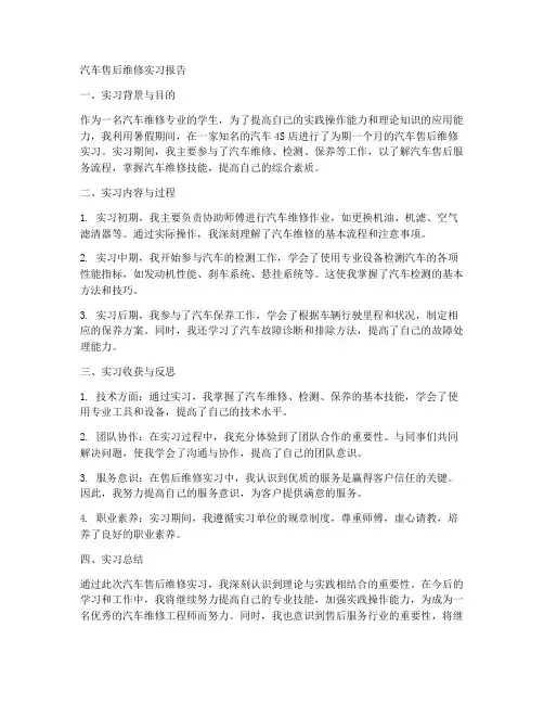 汽车售后维修实习报告