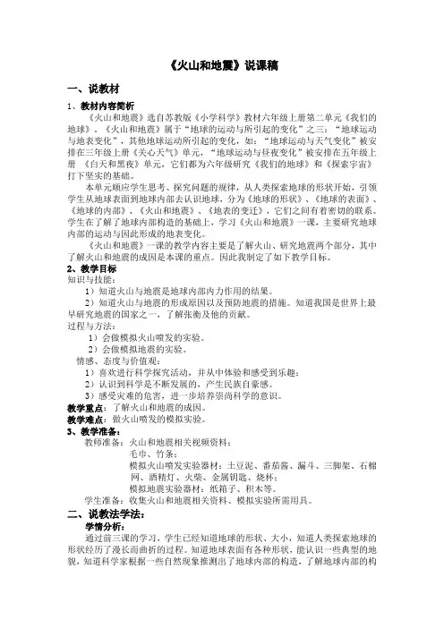 火山和地震说课稿