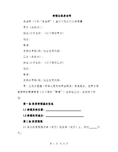 商铺出租房合同（2篇）