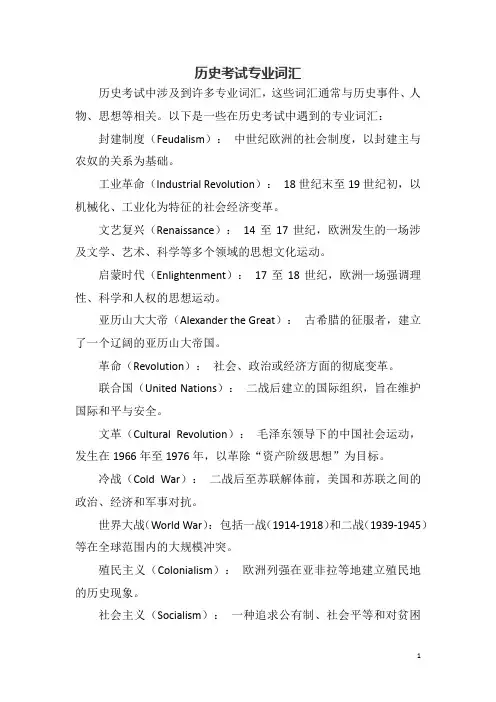 历史考试专业词汇