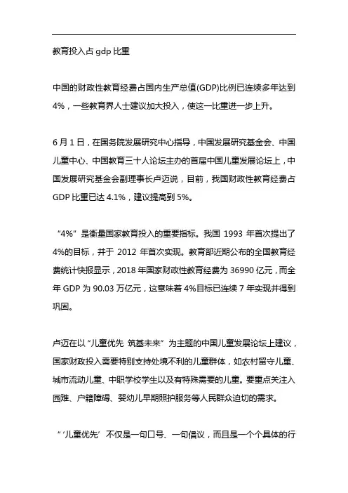 教育投入占gdp比重