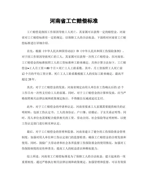 河南省工亡赔偿标准