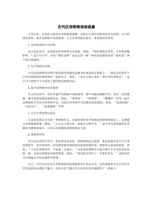 古代汉语特殊语法现象