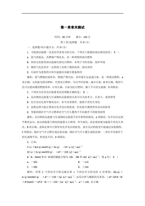 2020_2021学年高中化学第一章化学反应与能量章末测试课时作业含解析新人教版选修4