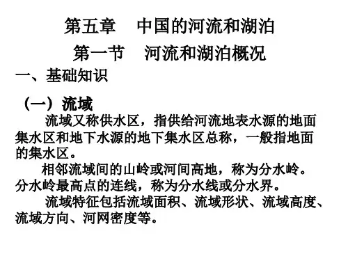 2019高考地理专题复习中国的河流与湖泊