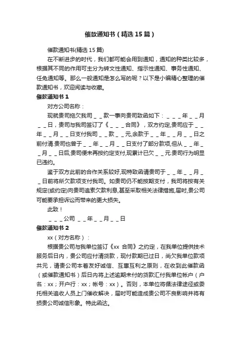 催款通知书（精选15篇）