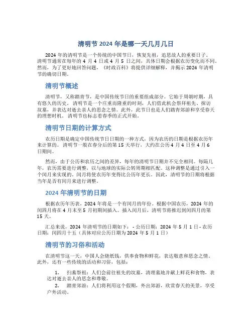 清明节2024年是哪一天几月几日