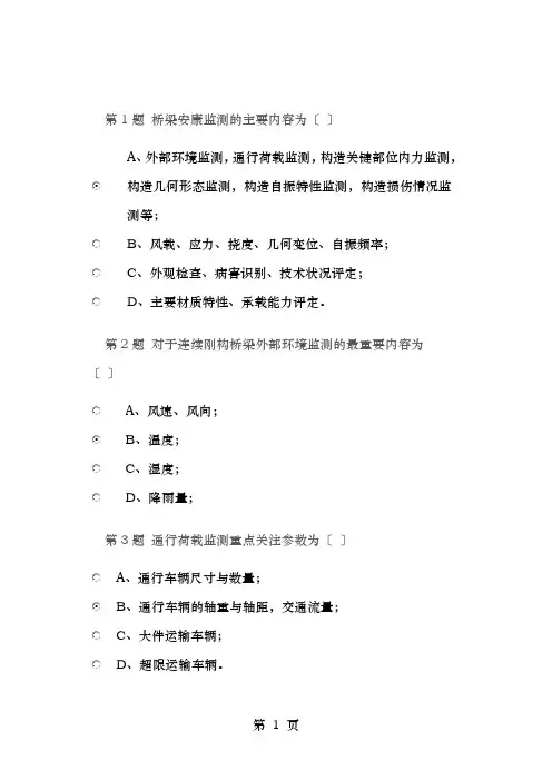 桥梁健康监测答案