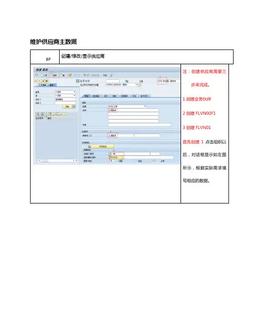 S4 Hana BP维护供应商主数据