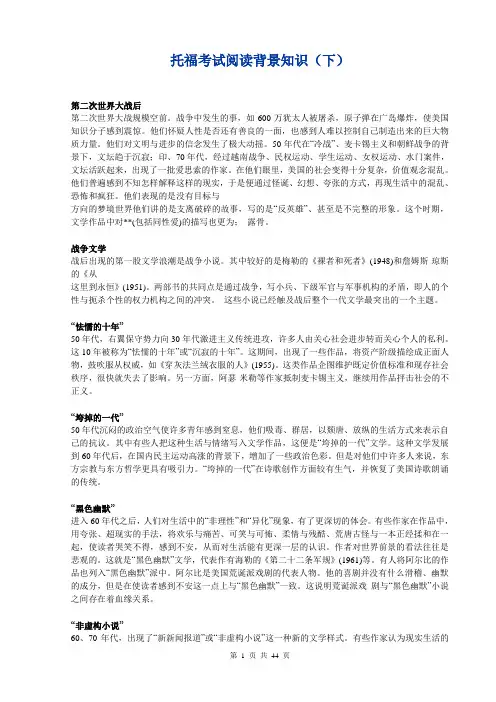 托福考试阅读背景知识(全)