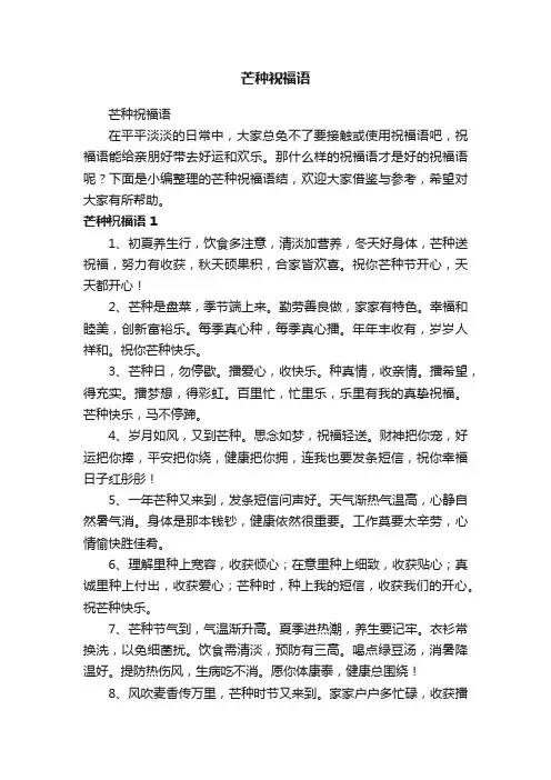 芒种祝福语