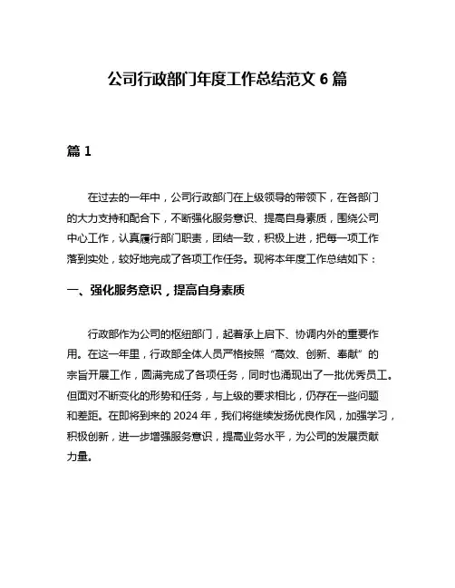 公司行政部门年度工作总结范文6篇