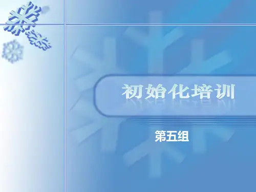 ERP(易飞)初始化培训