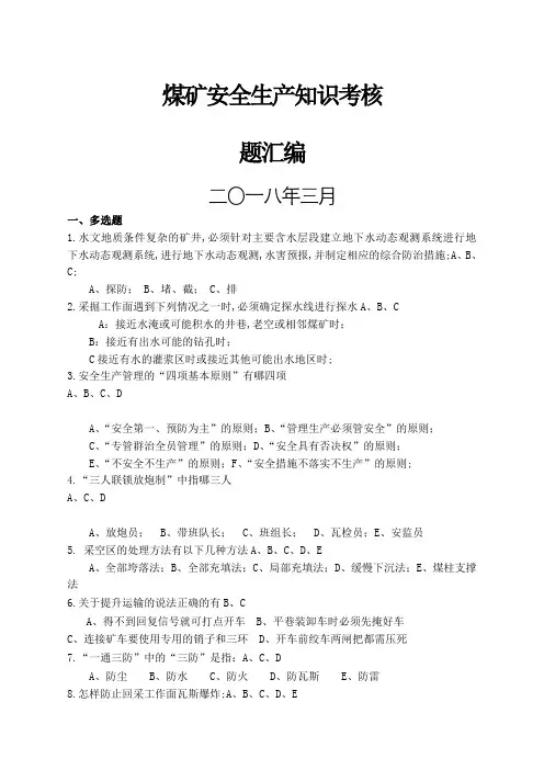 煤矿安全知识考试题