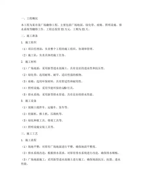 广场翻修工程施工方案