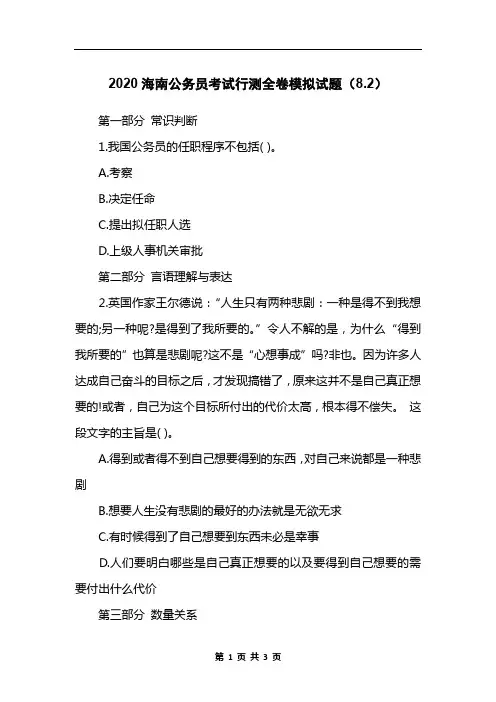 2020海南公务员考试行测全卷模拟试题(8.2)