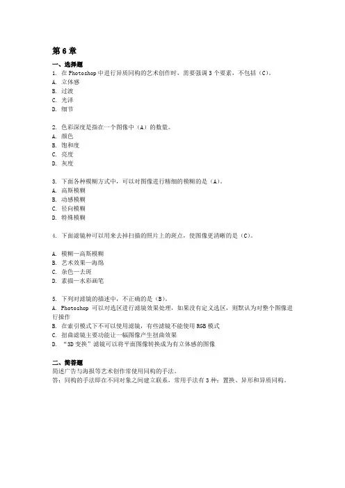 Photoshop CC 2015中文版案例教程(第2版)第6章课后习题答案