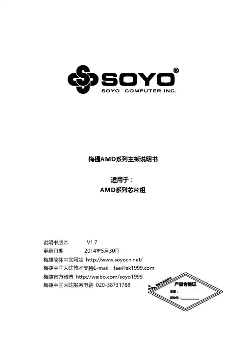 梅捷AMD系列主板说明书