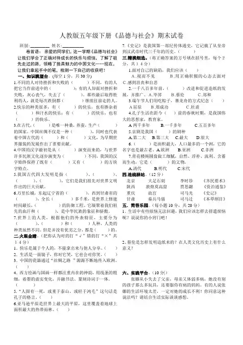人教版五年级品德社会下册试题及参考答案