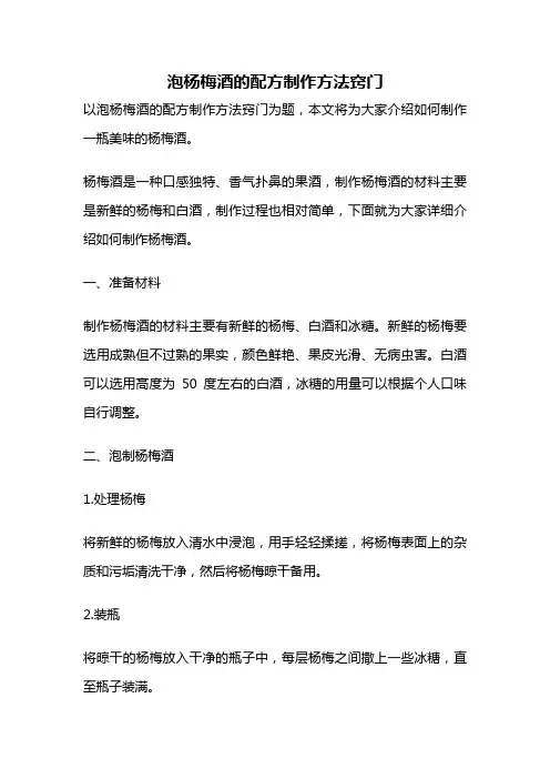 泡杨梅酒的配方制作方法窍门