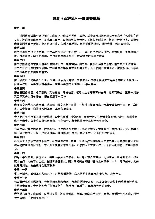 原著西游记资料一百回内容概括
